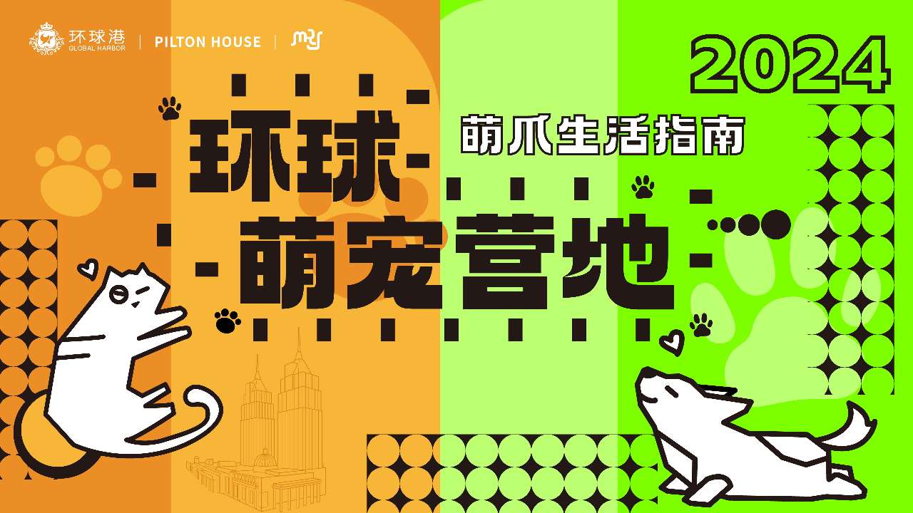 环球萌宠营地亮相上海,打造“城市萌宠新地标”
