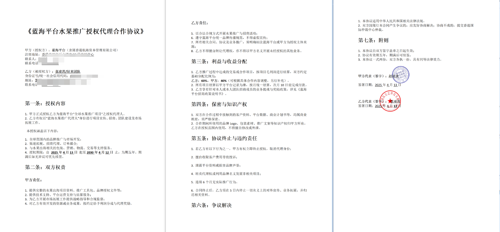 在品牌全球化迈入新阶段之际,香港航海资本管理有限公司旗下蓝海平台持续推进多元化布局,正式启动水果板块项目